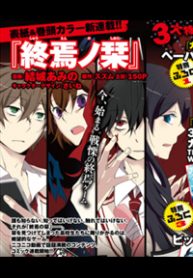 shuuen-no-shiori-thumb