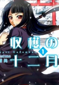 shuukaku-no-juunigatsu-thumb