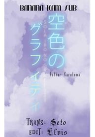 sorairo-no-graffiti-thumb