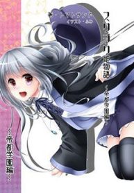 suwajiku-himemonogatari-thumb