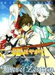 tales-of-zestiria-michibiki-no-koku-thumb