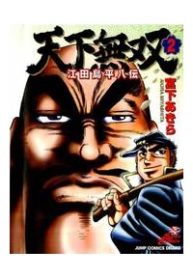 tenkamusou-edajima-heihachi-den-thumb