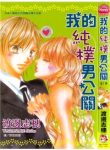 tennen-kareshi-host-shiyou-manga-thumb
