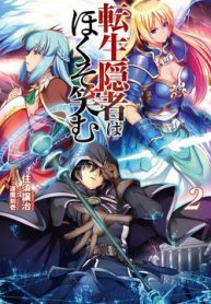 tensei-inja-wa-hokusoemu-thumb