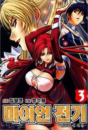 the-legend-of-maian-thumb