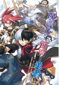 the-legendary-weapon-is-too-heavy-to-equip-thumb