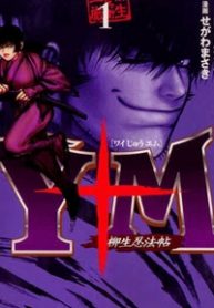 the-yagyu-ninja-scroll-thumb