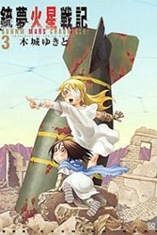 thien-than-chien-tranh-mars-chronicle-thumb