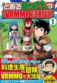 toaru-ossan-no-vrmmo-katsudouki-thumb