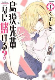 tobaku-senpai-nani-kakeru-thumb