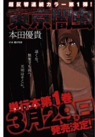 tokyou-yamimmushi-thumb