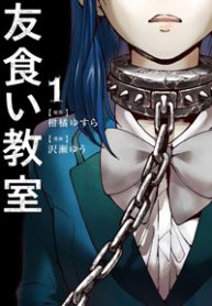 tomogui-kyoushitsu-thumb