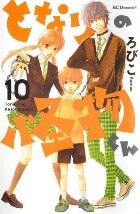 tonari-no-kaibutsu-kun-thumb