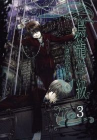 torikago-gakkyuu-thumb