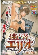 toubousha-elio-thumb