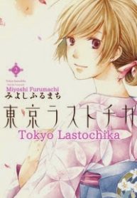 toukyou-lastochika-thumb