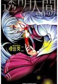 toumei-ningen-no-tsukurikata-thumb