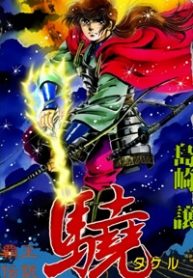 truyen-thuyet-ba-vuong-phan-2-vuong-tu-takeru-thumb