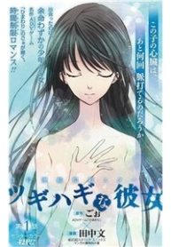 tsugihagi-na-kanojo-thumb