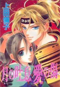 tsuki-no-toiki-thumb