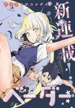 tsukiiro-no-invader-thumb