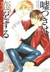 usotsuki-wa-koi-wo-suru-thumb