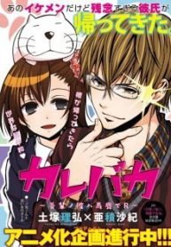 wagahai-no-kare-wa-baka-de-aru-thumb