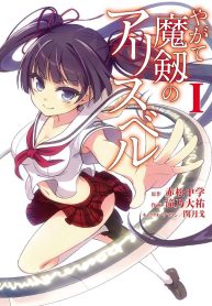 yagate-maken-no-alicebell-thumb