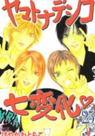 yamato-nadeshiko-shichihenge-thumb