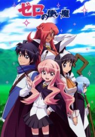 zero-no-chukaima-thumb